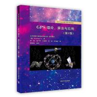 11GPS理论.算法与应用-(第2版)9787302271642LL