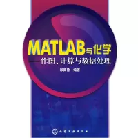 11MATLAB与化学--作图、计算与数据处理9787122041326LL
