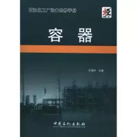 11石油化工厂设备检修手册·容器9787511407030LL