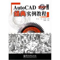 11AutoCAD2007中文版经典实例教程9787121039126LL