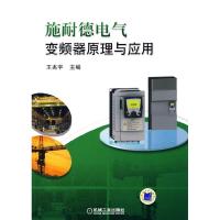 11施耐德变频器原理与应用9787111269540LL