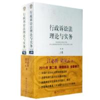 11行政诉讼法理论与实务-上下卷-第二版9787301191323LL