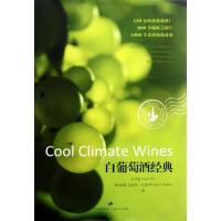 11白葡萄酒经典9787208101180LL