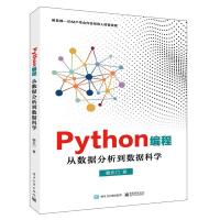 11PYTHON编程:从数据分析到数据科学9787121344404LL