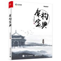 11架构宝典9787121360664LL