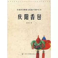 11庆阳香包9787805886008LL