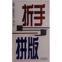 11折手与拼版9787537740593LL