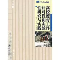 11高校德育9787810737227LL
