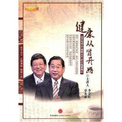 11健康从肾开始(DVD)9787888250109LL