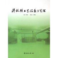 11清梳联工艺设备与管理9787811110593LL