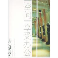 11空间享受办公9787561820261LL