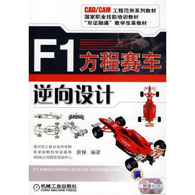 11F1方程赛车逆向设计9787111236719LL