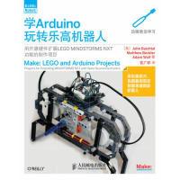 11学Arduino玩转乐高机器人-边探索边学习9787115345790LL