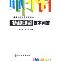 11特种印刷9787122013460LL