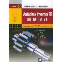 11AutodeskInventorR8机械设计(附光盘2张)9787302088288LL