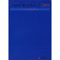 11中国企业并购年鉴.20089787501787777LL