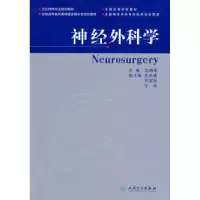 11神经外科学9787117087261LL