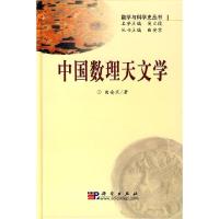 11中国数理天文学9787030211071LL