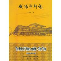 11咸阳帝都纪9787806283073LL