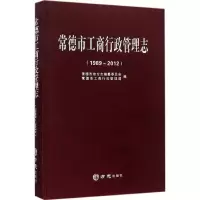 11常德市工商行政管理志:1989-20129787514416725LL