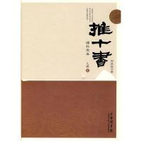 11推十书增补全本:己辑壹9787543936799LL