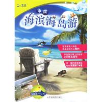 11中国海滨海岛游9787805328553LL