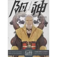 11阳神(8)(麒麟降世)9787552611960LL