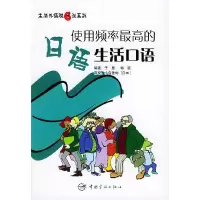 11使用频率的日语生活口语9787801447937LL