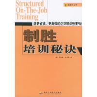 11制胜培训秘诀9787801930705LL