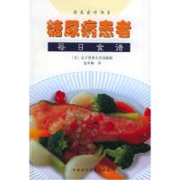 11糖尿病患者每日食谱——养生食疗书系9787534928475LL