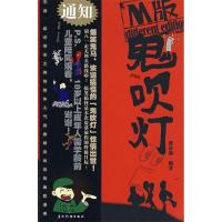 11M版-鬼吹灯(无厘头漫画版)9787508515656LL