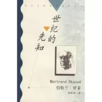 11世纪的先知9787810284509LL