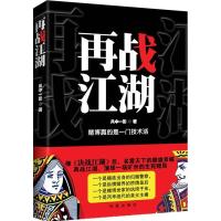 11再战江湖9787550614963LL