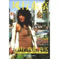 11风行东京9787300116099LL