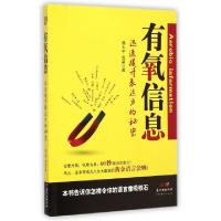 11有氧信息(迅速提升表达力的秘密)9787545436907LL