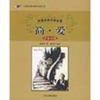 11简爱(名著名篇双语对照丛书)9787506811965LL