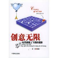 11创意无限--给灵感插上翔的翅膀9787504450272LL