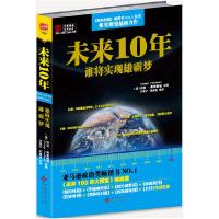 11未来10年谁将实现雄霸梦9787550700956LL