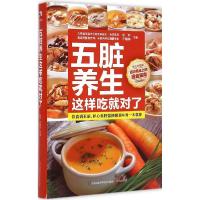 11五脏养生这样吃就对了9787553738970LL