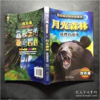 11狐狸的故事:月光森林9787530139417LL