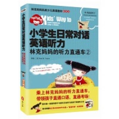 11小学生日常对话英语听力-林克妈妈的听力直通车-29787119085210