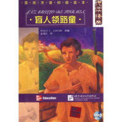 11悦读经典西班牙语初级读本盲人领路童(含1MP3)9787561920893LL