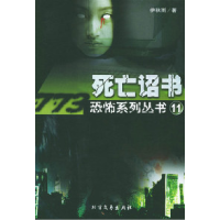 11死亡诏书9787531717355LL