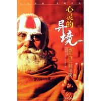 11心灵的异镜:从尼泊尔到印度9787806536995LL