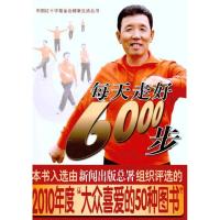 11每天走好6000步9787200081473LL