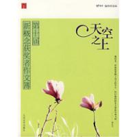 11天空之上(第十届新概念获奖者作文簿)9787020066674LL