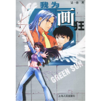 11我为画狂9787208044401LL