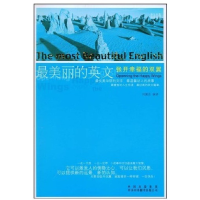 11最美丽的英文:张开幸福的双翼9787500117353LL