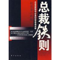 11总裁手册-写给总裁和想要成为总裁的人们9787506028806LL