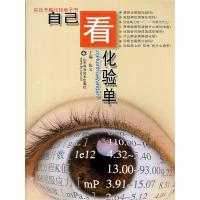 11自己看化验单9787533143572LL